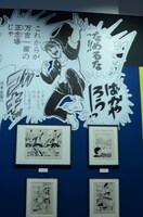 「創刊50周年記念 週刊少年ジャンプ展VOL.1 創刊～1980年代、伝説のはじまり」の様子。(c)本宮ひろ志／集英社