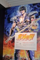 「創刊50周年記念 週刊少年ジャンプ展VOL.1 創刊～1980年代、伝説のはじまり」の様子。(c)武論尊・原哲夫／NSP 1983