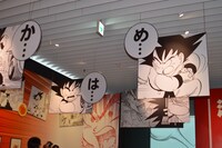 「創刊50周年記念 週刊少年ジャンプ展VOL.1 創刊～1980年代、伝説のはじまり」の様子。(c)バードスタジオ／集英社