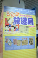 「創刊50周年記念 週刊少年ジャンプ展VOL.1 創刊～1980年代、伝説のはじまり」の様子。