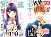 「高嶺の蘭さん」扉ページ。