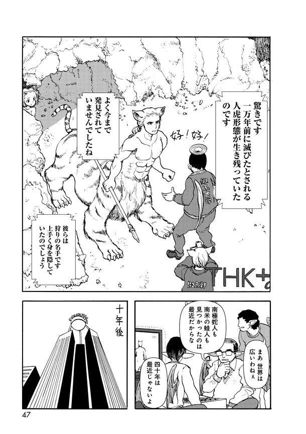 「セントールの悩み」15巻より。