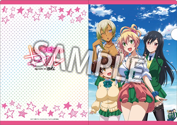 「アニメ『はじめてのギャル』A4クリアファイル」