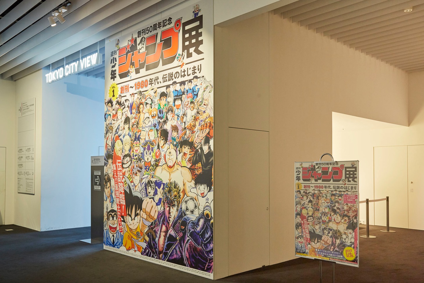 「創刊50周年記念 週刊少年ジャンプ展VOL.1 創刊～1980年代、伝説のはじまり」の様子。