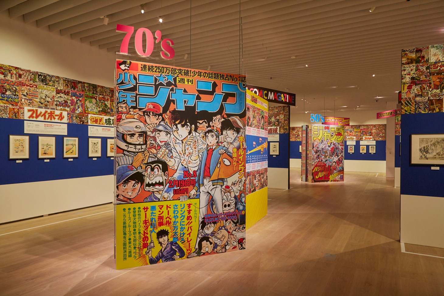 「創刊50周年記念 週刊少年ジャンプ展VOL.1 創刊～1980年代、伝説のはじまり」の様子。