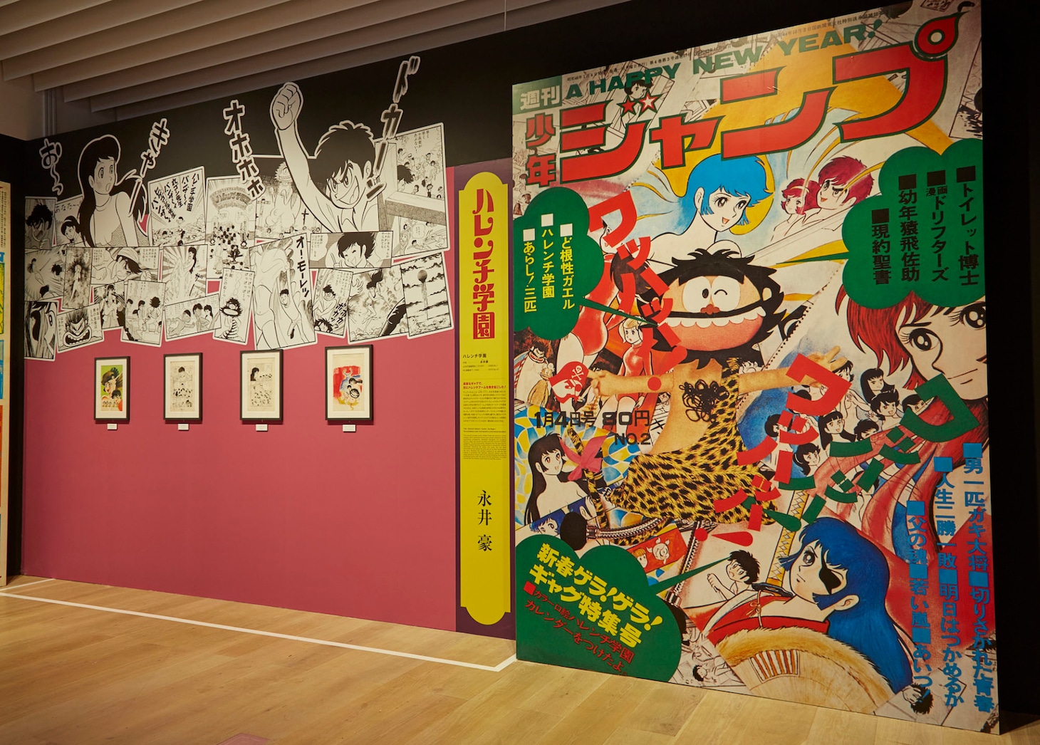 「創刊50周年記念 週刊少年ジャンプ展VOL.1 創刊～1980年代、伝説のはじまり」の様子。(c)2017 Go Nagai/Dynamic Production