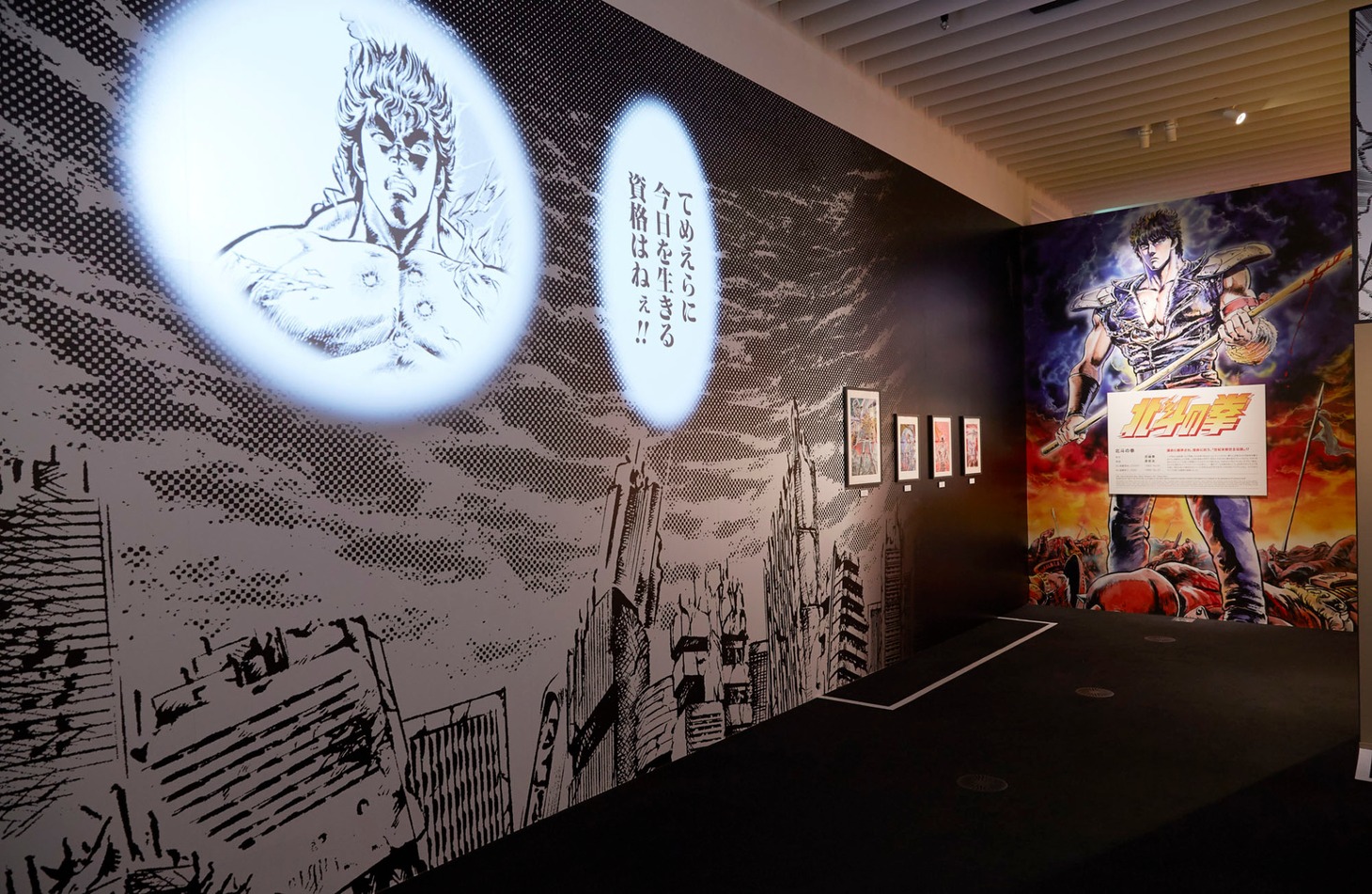 「創刊50周年記念 週刊少年ジャンプ展VOL.1 創刊～1980年代、伝説のはじまり」の様子。(c)武論尊・原哲夫／NSP 1983