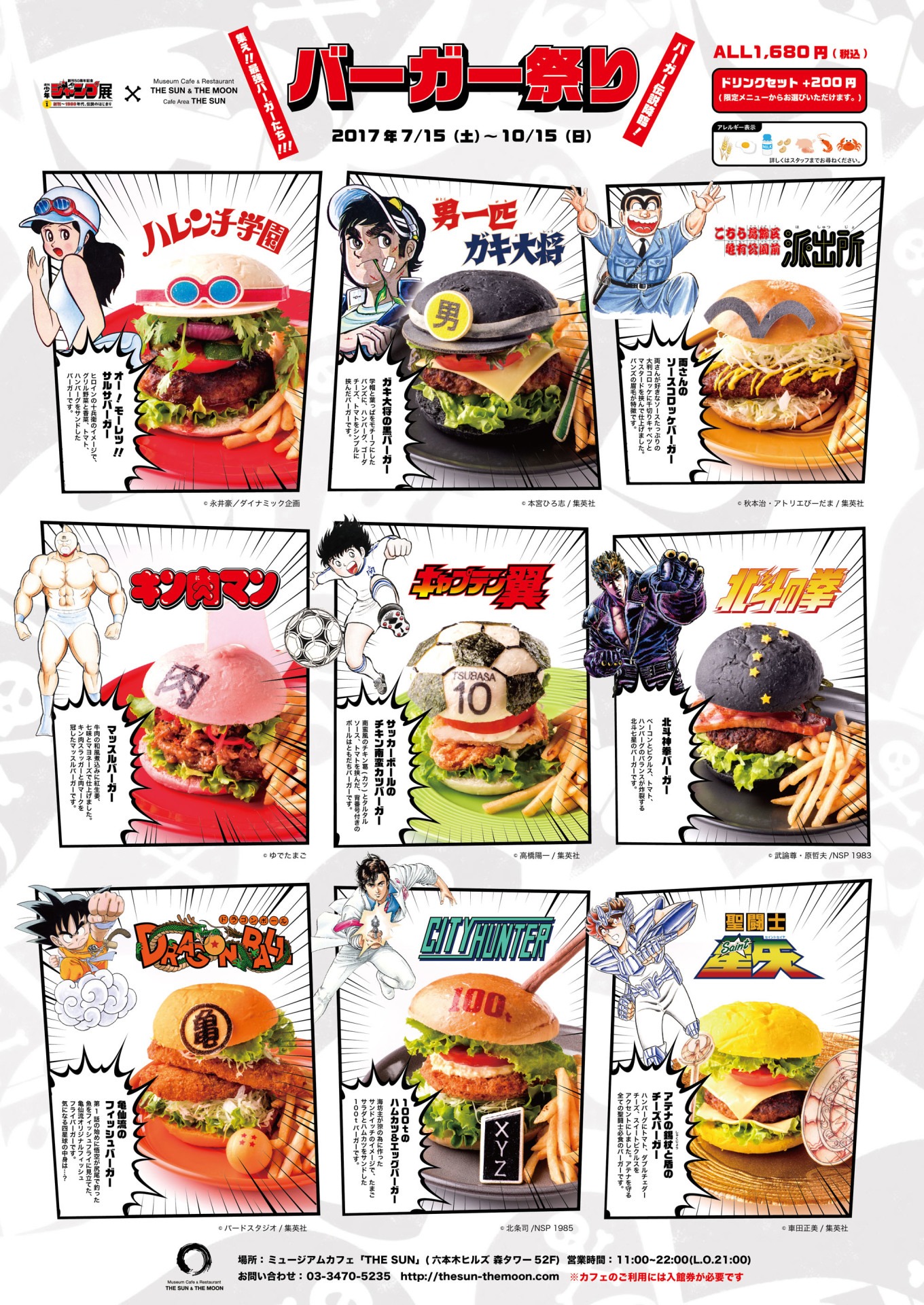 ミュージアムカフェ「THE SUN」で販売されるバーガー。