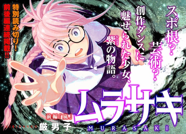 「ムラサキ」メインビジュアル