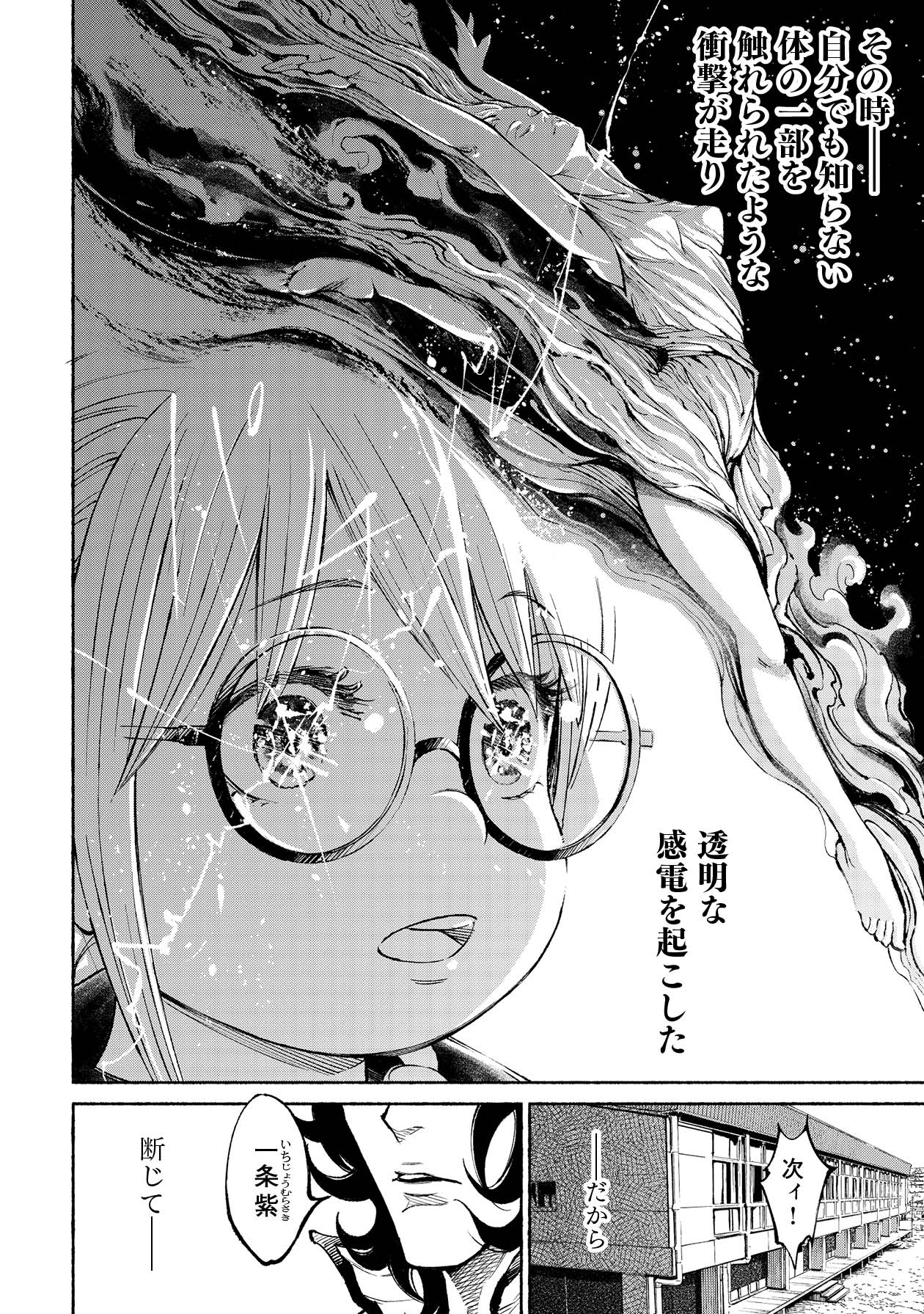 「ムラサキ」第1話より。