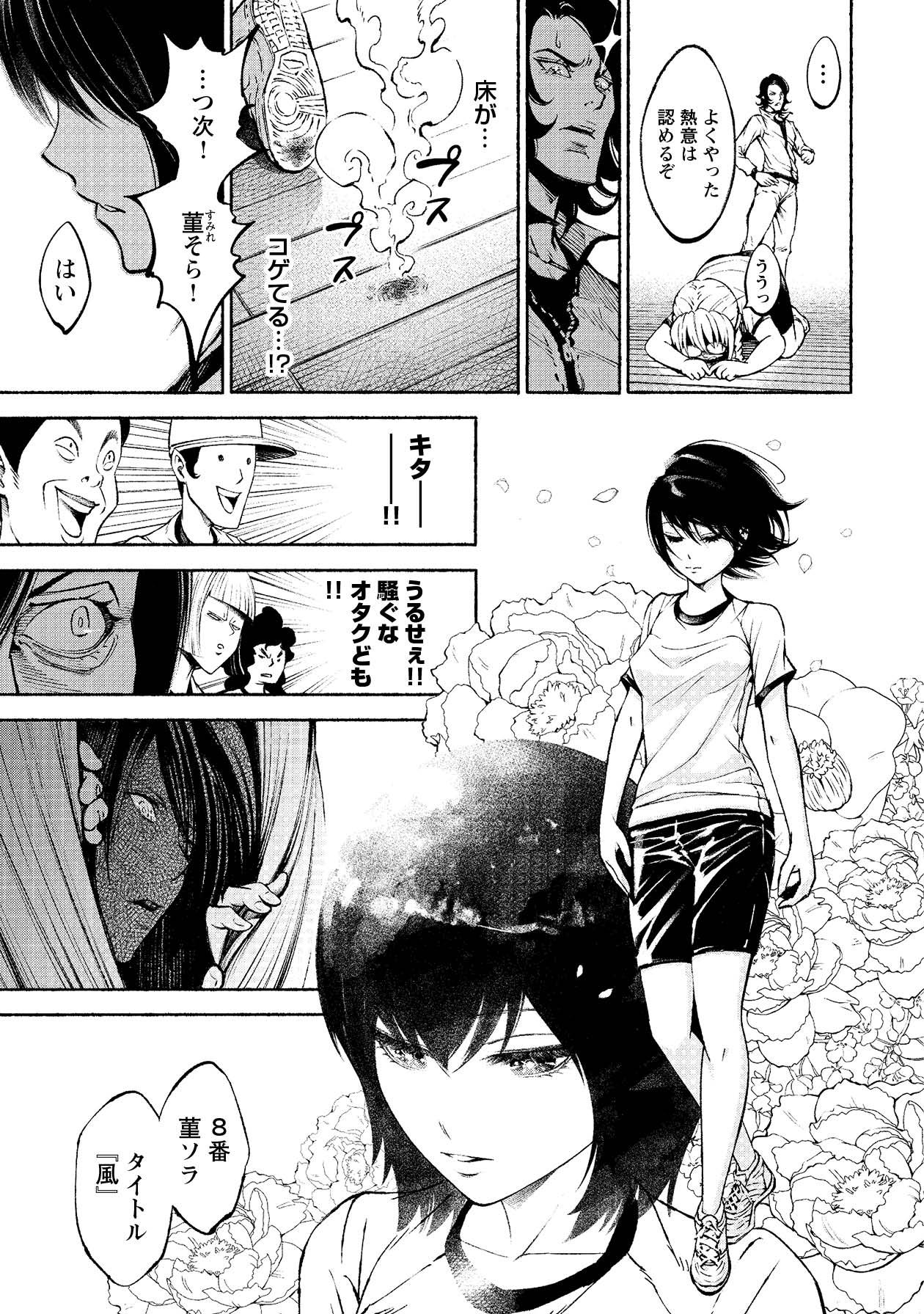 「ムラサキ」第1話より。