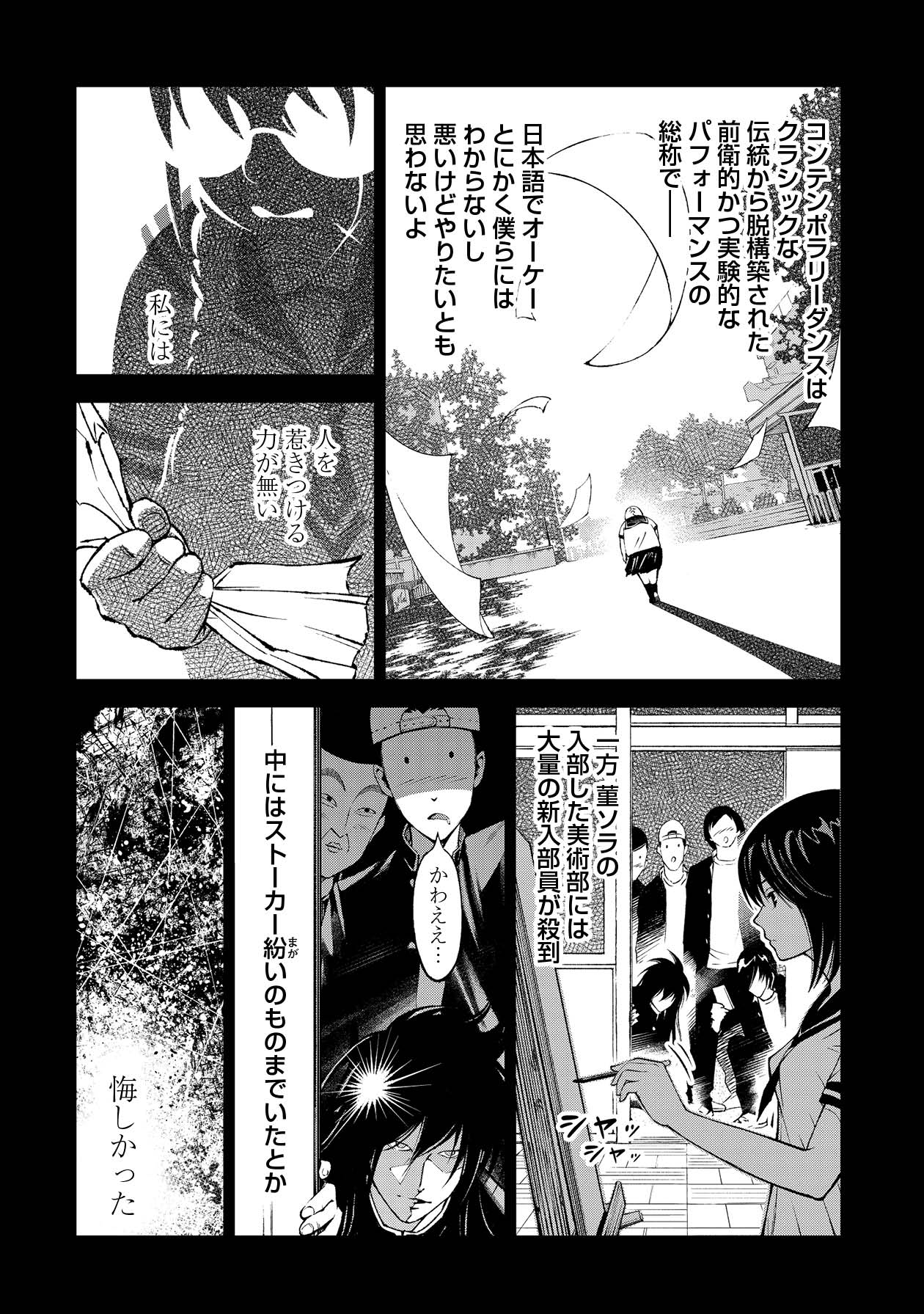 「ムラサキ」第1話より。