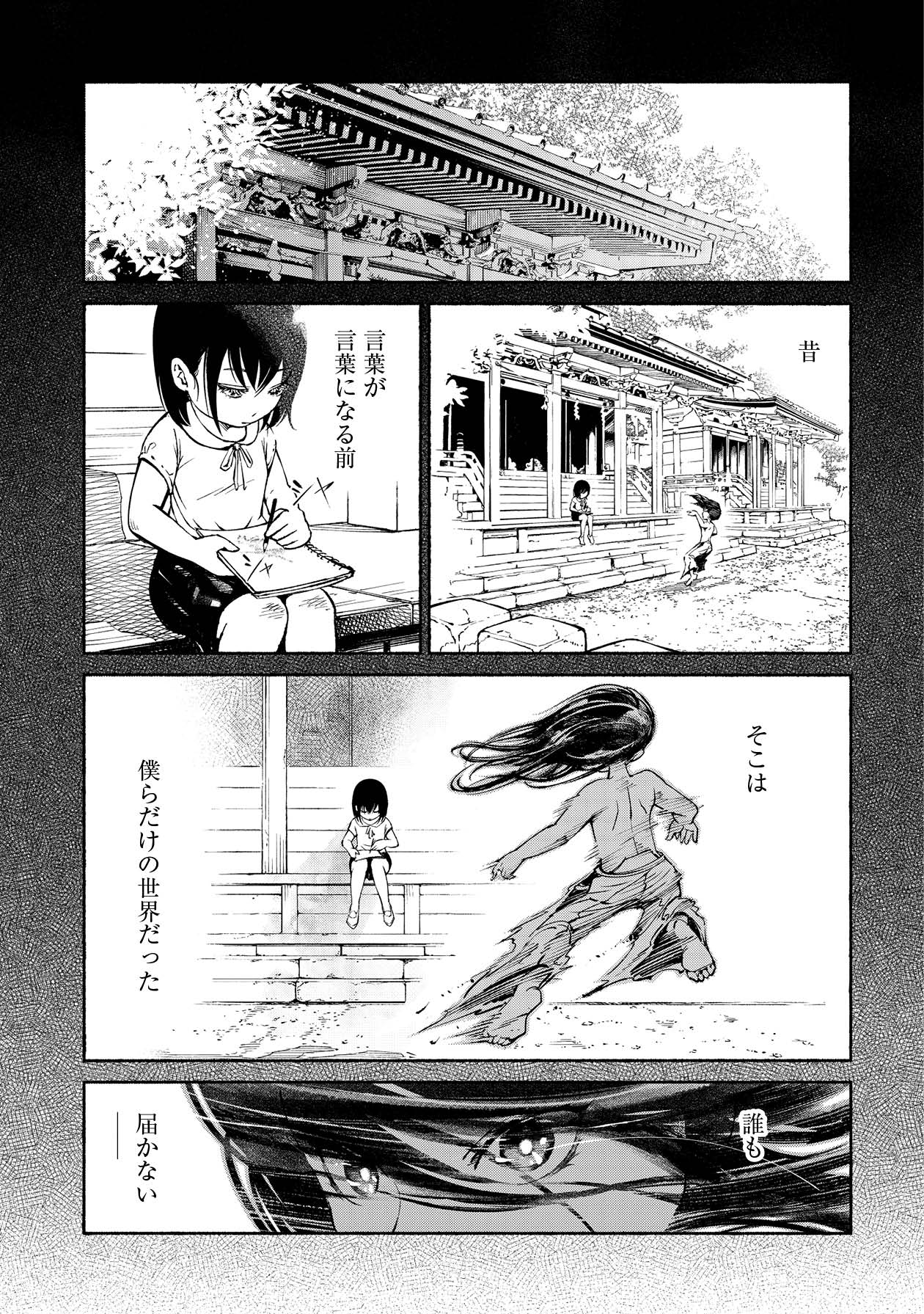 「ムラサキ」第1話より。