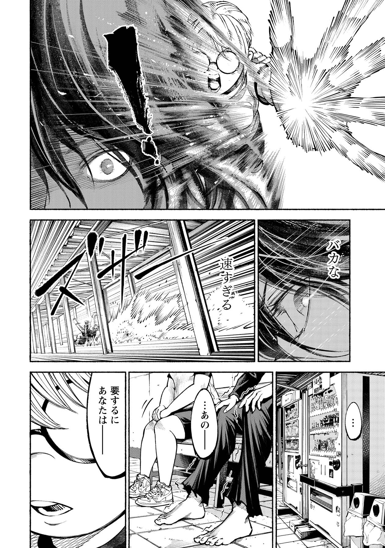 「ムラサキ」第1話より。