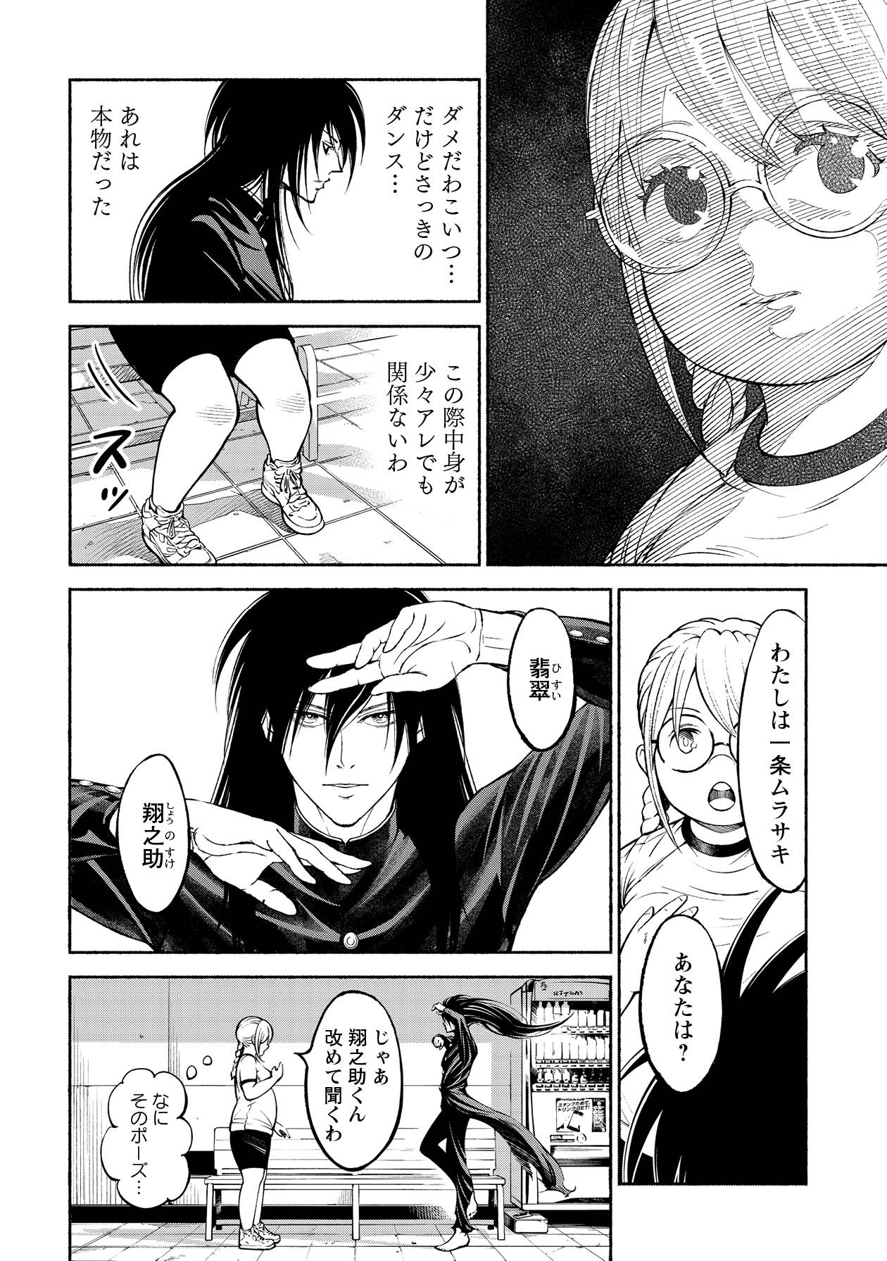 「ムラサキ」第1話より。