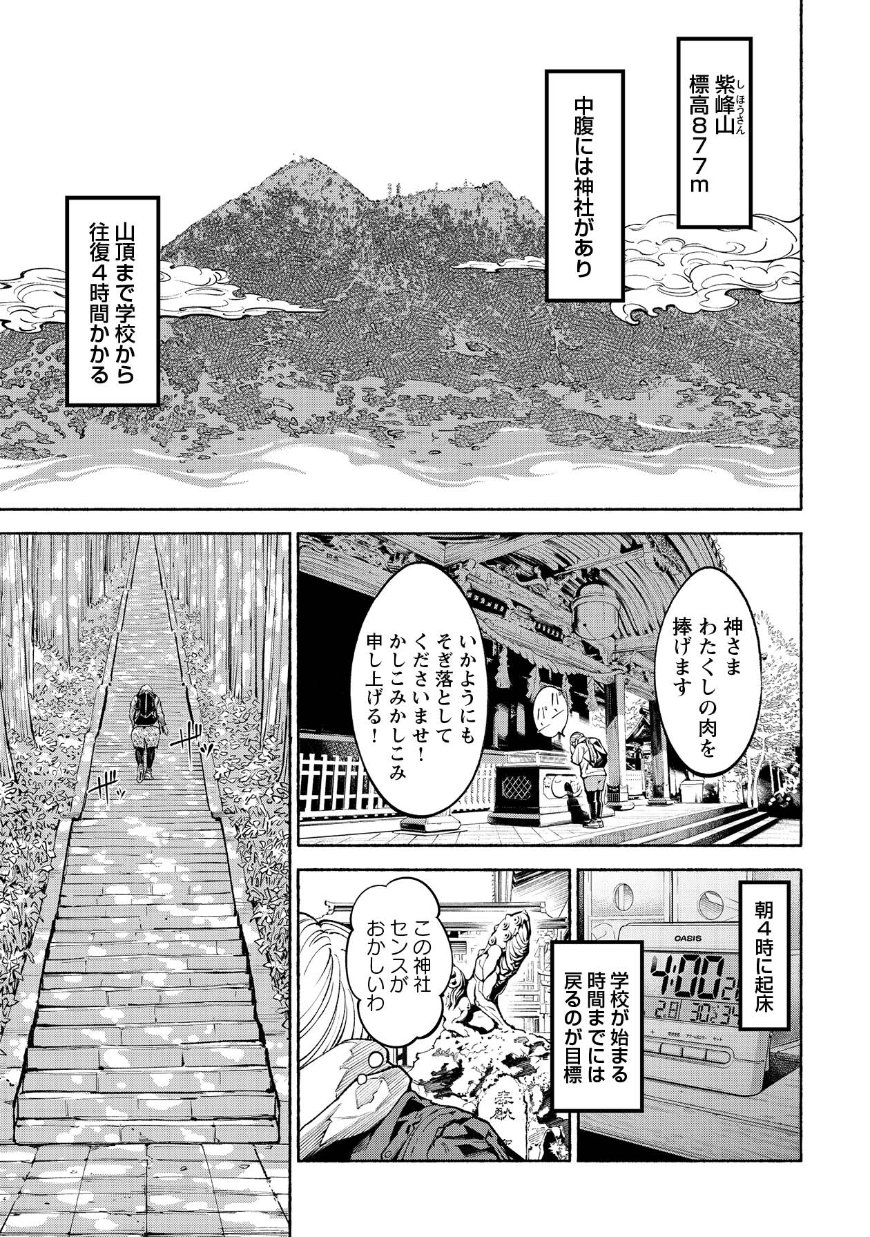 「ムラサキ」第1話より。