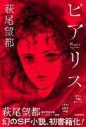 「ピアリス」（帯あり）