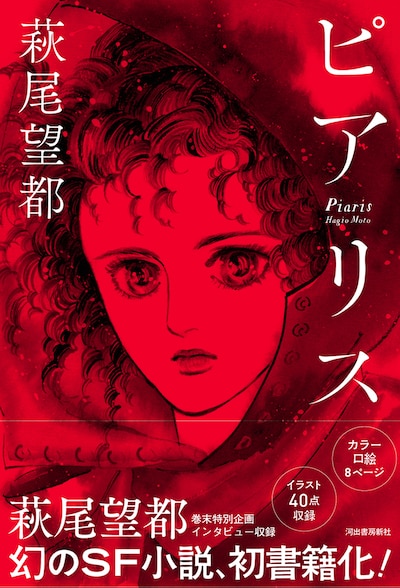 「ピアリス」（帯あり）