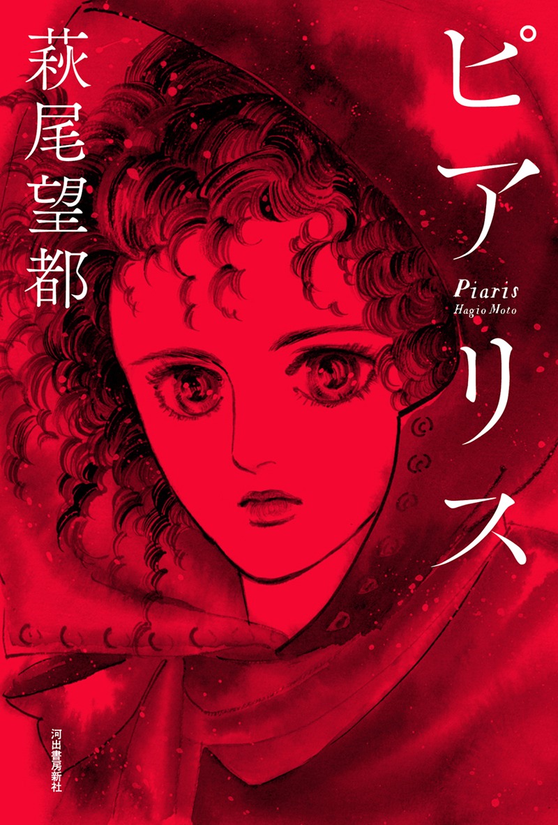 「ピアリス」
