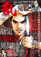 コミック乱ツインズ8月号