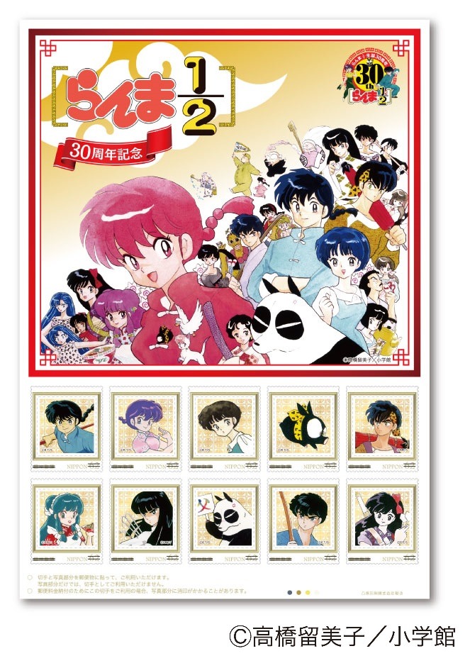 「らんま1/2」のフレーム切手。