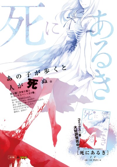 「死にあるき」1巻のポスター。