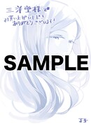 「死にあるき」1巻を三洋堂書店で購入した人に進呈される特典ペーパー。