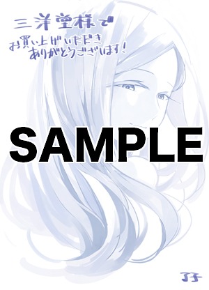 「死にあるき」1巻を三洋堂書店で購入した人に進呈される特典ペーパー。