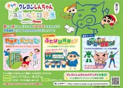 「クレヨンしんちゃん オラのRAKUGAKI部屋 supported by Pentel」告知ビジュアル