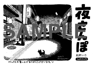 関西地区の書店用特典。
