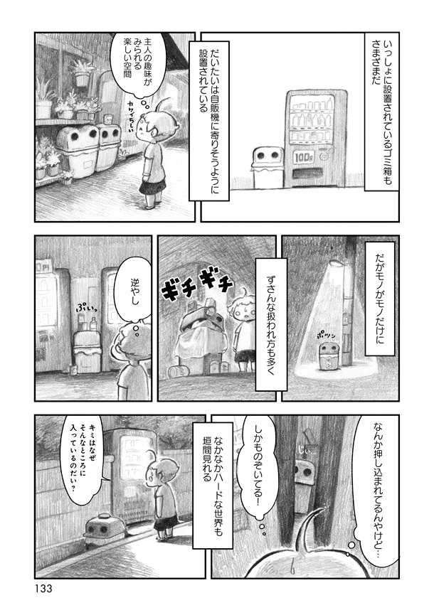「夜さんぽ」より。