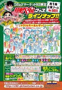 コミックマーケット92で販売される「弱虫ペダル」グッズ。
