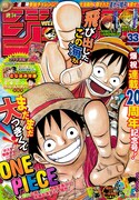 週刊少年ジャンプ33号