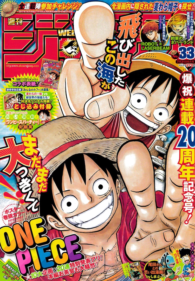 One Piece 周年 しまぶーがジャンプで尾田栄一郎との思い出描く コミックナタリー