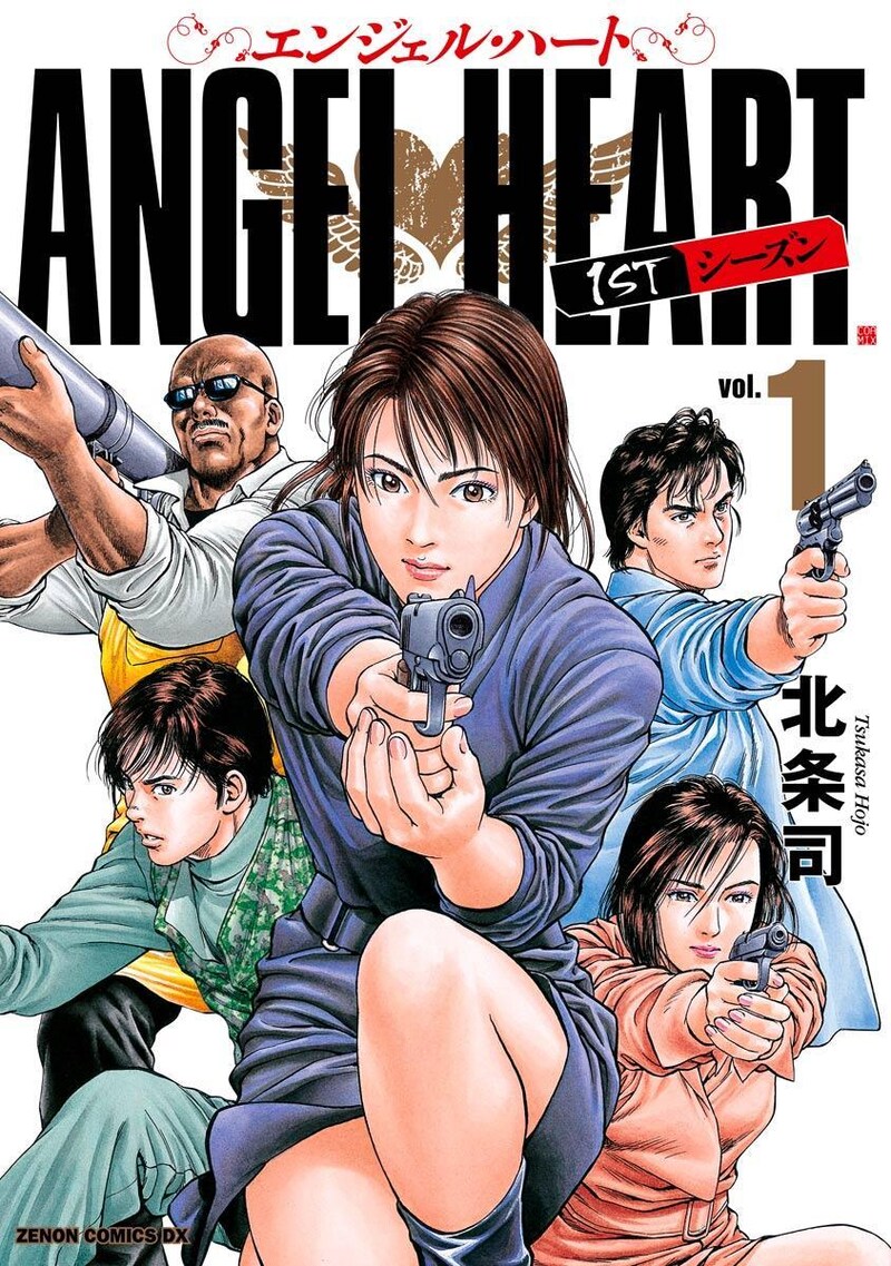 「エンジェル・ハート 1stシーズン」1巻書影