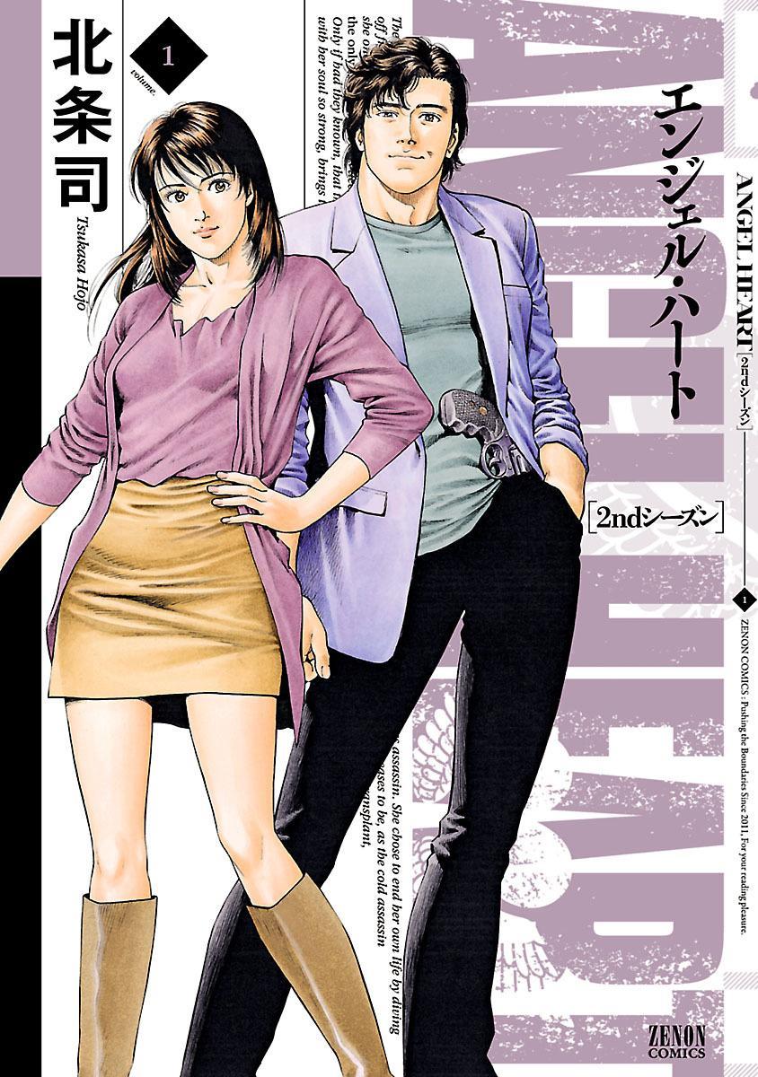 「エンジェル・ハート 2ndシーズン」1巻書影