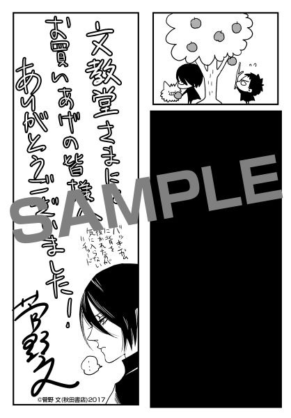 文教堂特典