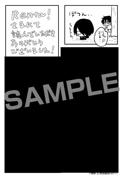 Renta!特典