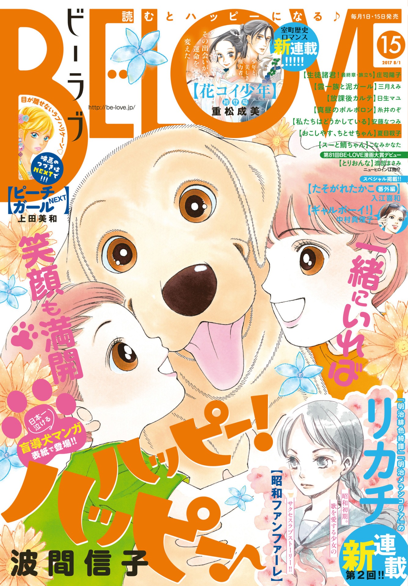 BE・LOVE15号