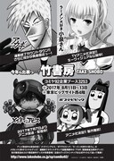 コミックマーケット92に出店する竹書房ブースの告知。