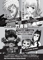 コミックマーケット92に出店する竹書房ブースの告知。