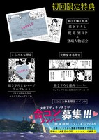 初回特典や購入特典の詳細。