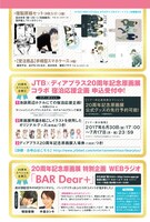 「ディアプラス20周年記念原画展」告知ビジュアル