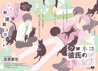 ディアプラス8月号より、左京亜也「クロネコ彼氏のあるき方」カラー扉。