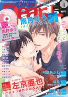 ディアプラス8月号