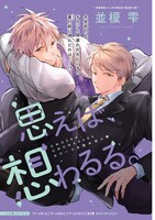 ディアプラス8月号より、並榎雫「思えば、想わるる。」カラー扉。