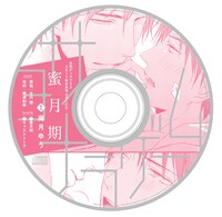 「サヨナラゲーム」ミニドラマCD