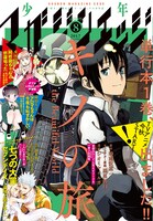 少年マガジンエッジ8月号