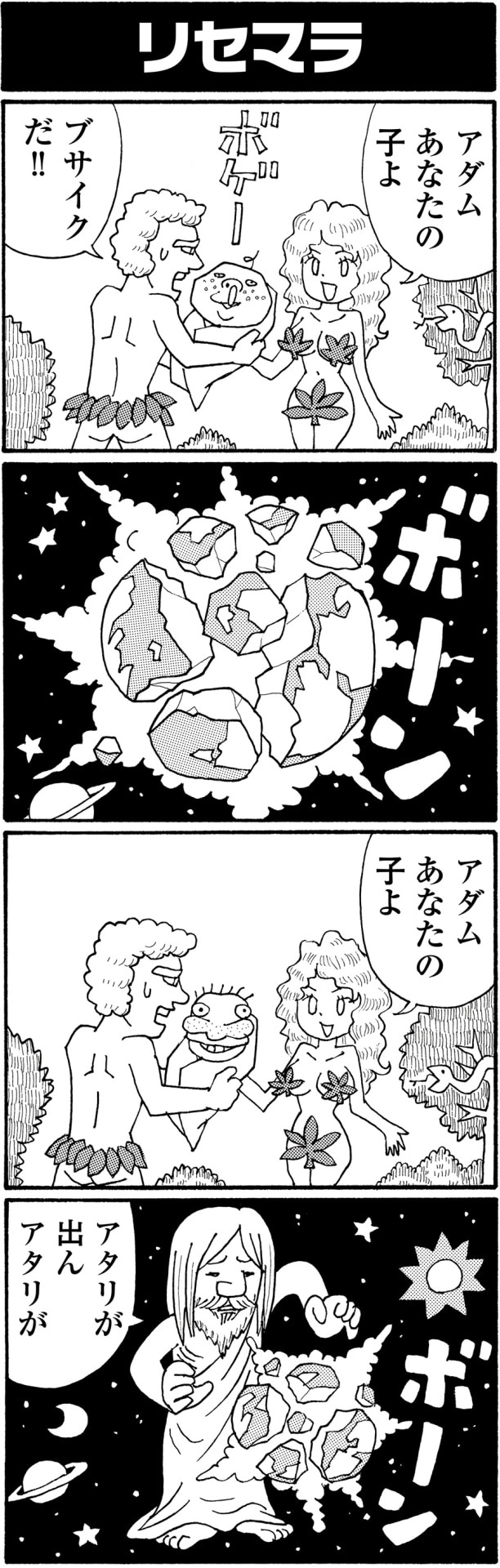 「榎本俊二の現代ゲーム用語大全」第1話より