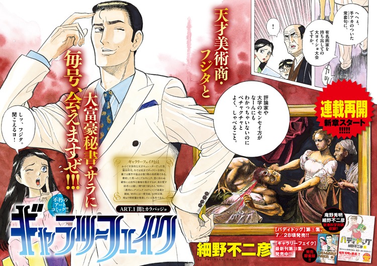 「ギャラリーフェイク」扉ページ